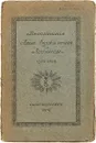 Воспоминания Анны Евдокимовны Лабзиной (1758 - 1828) - Анна Лабзина