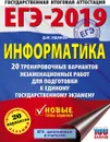 ЕГЭ-2019. Информатика. 20 тренировочных вариантов экзаменационных работ для подготовки к единому государственному экзамену - Д. М. Ушаков