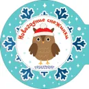 Новогодние снежинки и ёлочные шарики. Книжка-игрушка - Маршак Самуил Яковлевич