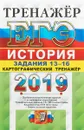 ЕГЭ 2019. История. Задания 13-16. Работа с картами. Тренажёр - Я. В. Соловьев