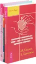 Рейки для гармонизации . Исцеление от травм . Исцеление от травмы (Комплект из 3 книг) - Атма Ручира, Питер А. Левин,М.Холлик, К.Коннели