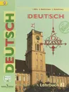 Deutsch: 6 Klasse: Lehrbuch 2 / Немецкий язык. 6 класс. Учебник. В 2 частях. Часть 2 - I. Bim, L. Sadomowa, L. Sannikowa