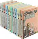 Цикл Ричард длинные руки, книги с 1 по 10 (комплект из 10 книг) - Гай Юлий Орловский