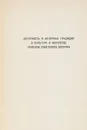 Античность и античные традиции в культуре и искусстве народов советского востока - С.М.Ерлашова