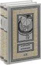 Пятый странник. Легкие шаги. Собрание сочинений в 2 томах (комплект из 2 книг) - Вениамин Каверин