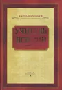 Учитель истории - Канта Ибрагимов