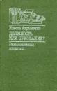 Должность или призвание? - Инесса Авраменко