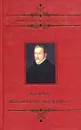 Раба своего возлюбленного - Лопе де Вега
