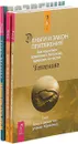 Разреши себе стать другим . Деньги Том 1 . Том 2 (комплект из 3 книг) - Эстер и Джерри Хикс, Хулио Бевионе