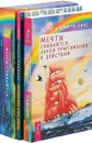 Разреши себе стать другим . Мечты сбываются (+карты)(комплект из 2-х книг) - Эстер и Джерри Хикс,Хулио Бевионе