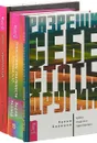 Разреши себе стать другим. Трансерфинг реальности (ступени 1-5). Жрица Итфат (комплект из 3 книг) - Хулио Бевионе, В. Зеланд