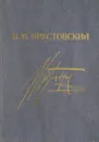 Ярустовский Б. М. Избранное - Ярустовский Б. М.