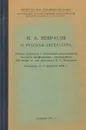 Русская литература - Д.С.Лихачев