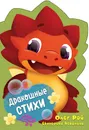 Дракошные стихи - Екатерина Неволина,Олег Рой
