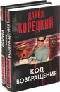 Данил Корецкий. Цикл 