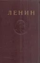 В.И. Ленин. Сочинения. Том 23. Август 1916 - март 1917 - Ленин В.И.