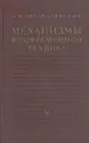 Механизмы в современной технике.Том 5 - Артоболевский И.И.