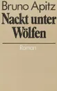 Nackt unter Wolfen - Бруно Апиц