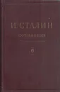 И.В. Сталин. Сочинения. Том 6. 1924 - Сталин И.В.