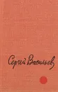 Чей огонь жарче горит? - Васильев С.