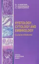 Hystology, Cytology and Embriology (a course of lectures) - С. Л. Кузнецов, Т. В. Боронихина