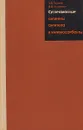 Суспензионные антигены,антитела и иммуносорбенты - А.К.Адамов