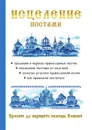 Исцеление постами - В. Р. Хамидова