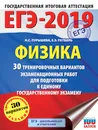 30 тренировочных вариантов экзаменационных работ для подготовки к единому государственному экзамену - Н. С. Пурышева,Е. Э. Ратбиль