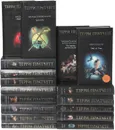 Терри Пратчетт (комплект из 17 книг) - Терри Пратчетт