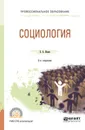 Социология. Учебное пособие - Б. А. Исаев