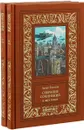 Собрание сочинений. В 2 томах - Эдвард Беллами