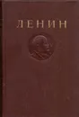 В. И. Ленин. Сочинения. Том 31. Апрель-декабрь 1920 - Ленин В.И.
