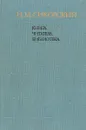 Книга.Читатель.Библиотека - Н. М. Сикорский