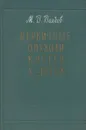 Первичные опухоли костей у детей - Волков М.В.