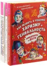 Как развить в ребенке харизму и гениальность. Рождение мамы. Беременность, роды, первые годы жизни ребенка (комплект из 3 книг) - Е. Шабшай, Г. Шабшай, Н. Железняк, Л. Аникеева