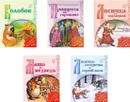 Принцесса на горошине. Колобок. Лисичка со скалочкой. Лисичка-сестричка и серый волк. Маша и медведь (комплект из 5 книг) - Г.-Х.Андерсен