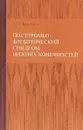 Посттромбофлебитический синдром нижних конечностей - Боровков С. А.