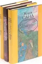 Консуэло. В 2 томах. Графиня Рудольштадт (комплект из 3 книг) - Жорж Санд
