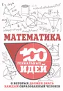 Математика - И. Е. Гусев