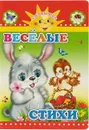 Веселые стихи - Е. Аксаментова