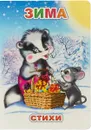 Зима - М. Б. Чистякова