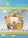 Математика. 2 класс. Учебник.  В 3 частях. Часть 2 - Л. Г. Петерсон