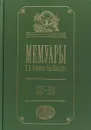 Мемуары. 1827- 1914. В 5 томах. Том 5 - П. П. Семенов-Тян-Шанский