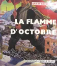 La Flamme d`Octobre - Mikhail Guerman