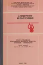 Акушерские кровотечения - Г.М.Савельева