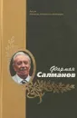 Фарман Салманов - Сост. Александр Лобов