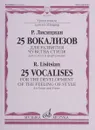 Р. Лисициан. 25 вокализов для развития чувства стиля. Для голоса и фортепиано / R. Lisitsian: 25 Vocalises for the Development of the Feeling of Style: For Voice and Piano - Р. Лисициан