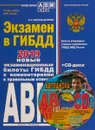 Экзамен в ГИБДД. Категории А, В, M, подкатегории A1. B1 (+ CD) - А. И. Копусов-Долинин