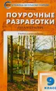 Литература. 9 класс. Поурочные разработки - Н. В. Егорова