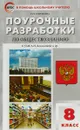 Обществознание. 8 класс. Поурочные разработки к учебнику под ред. Л. Н. Боголюбова и др. - Е. Н. Сорокина